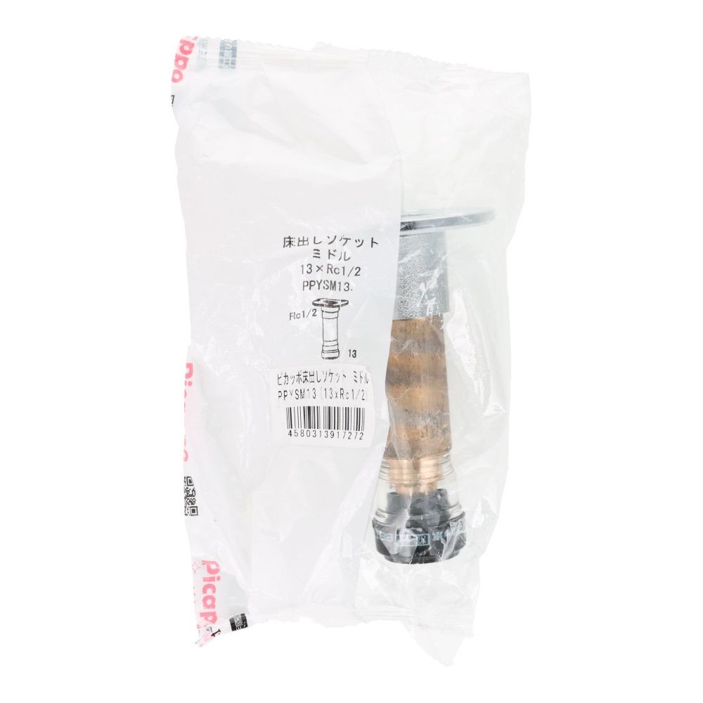 ピカッポ 床出しソケット ミドル 13&times;RC1/2, 床だしソケット　ミドル, 13&times;RC1/2