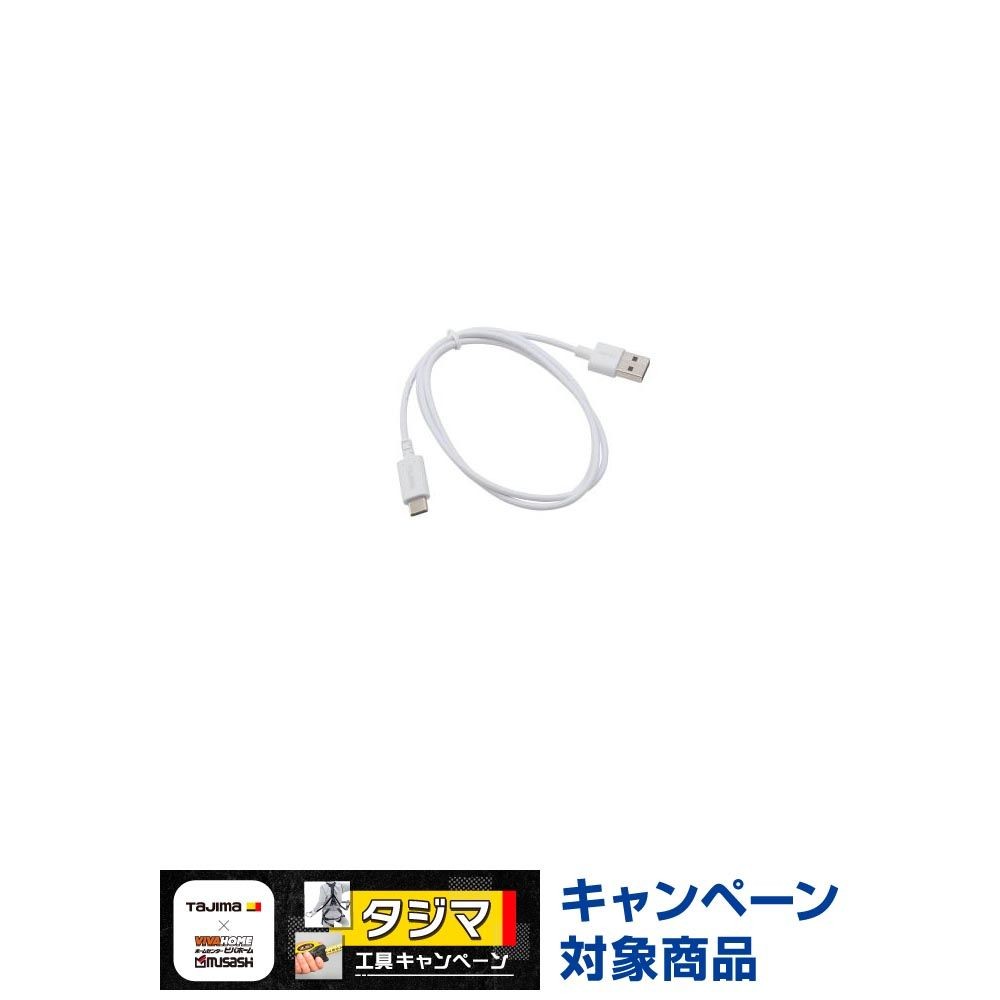 TAJIMA（タジマ）　USB Type-CケーブルPU3　LE-ZPU3, ホワイト, 90cm