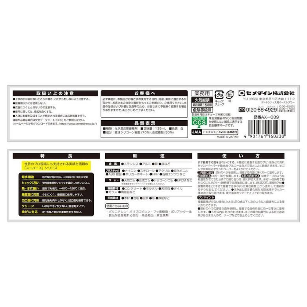 セメダイン スーパーＸ 135ml, ホワイト, 135ml