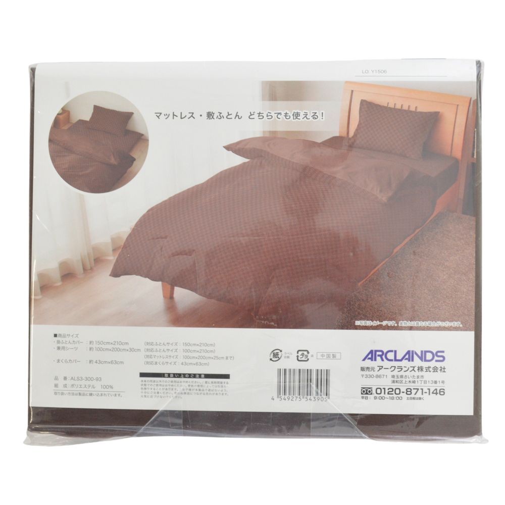 ウイザ WIZ'A ふとんカバー３点セット　市松　シングルロング, ネイビー系市松, シングルロング3点セット