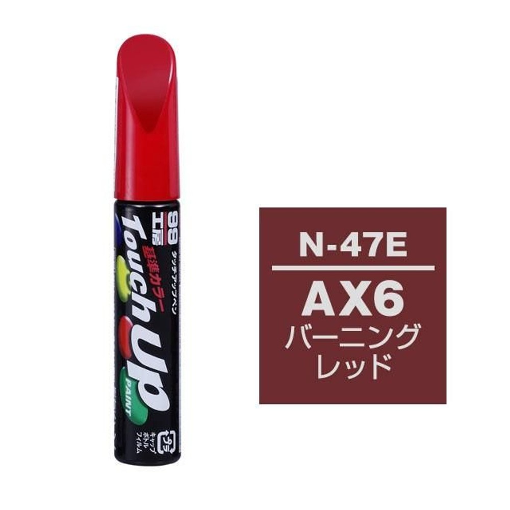タッチアップペン N-47E ニッサン・AX6・バーニングレッド, バーニングレッド, 12ml