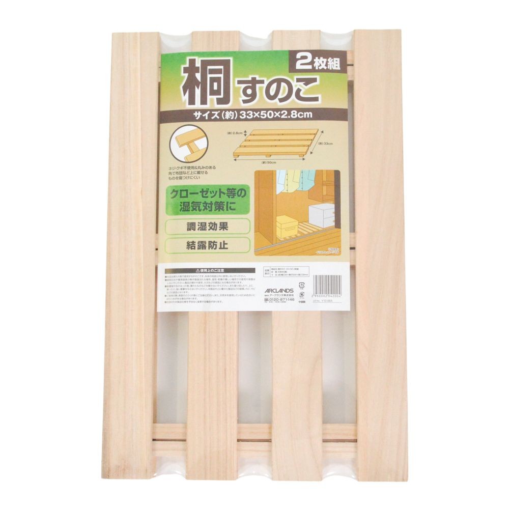 桐すのこ　３３×５０　２枚組, 桐, 33×50cm
