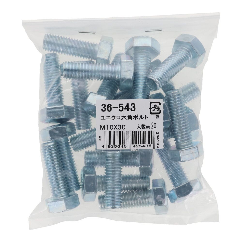 ユニクロ　六角ボルト　Ｍ１０&times;３０　２０入, ボルト, M10&times;30
