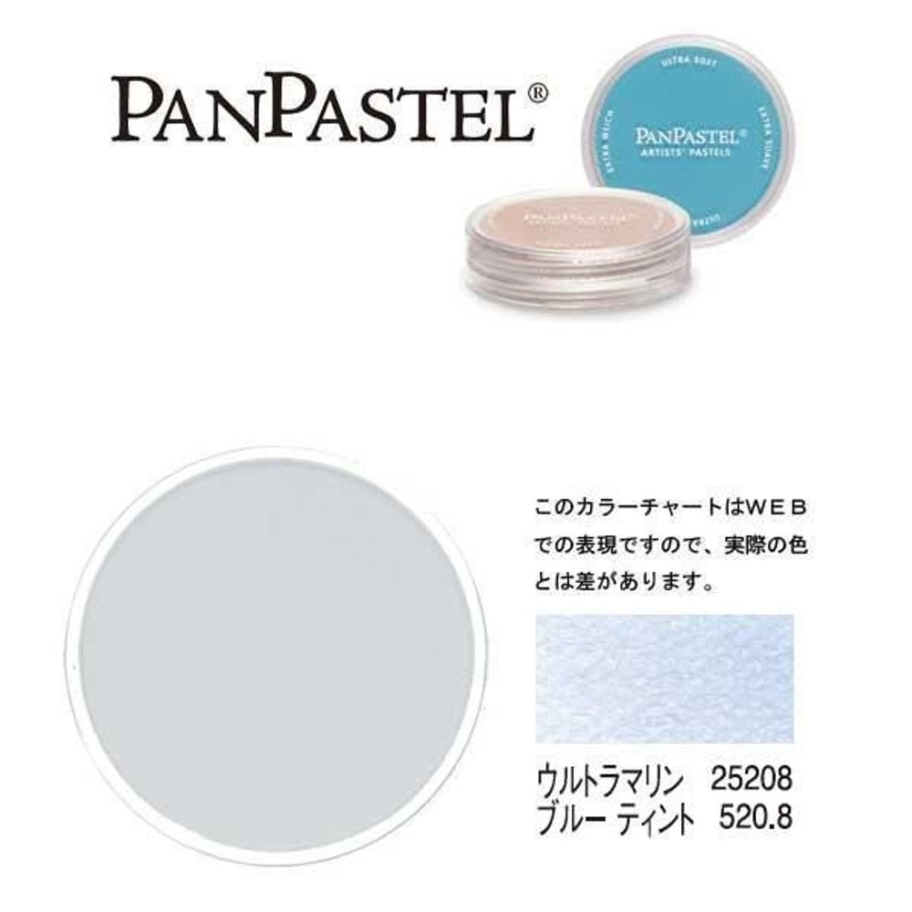 ホルベイン パンパステル 25208 ウルトラマリンブルー ティント, ウルトラマリンブルーティント, 5ml