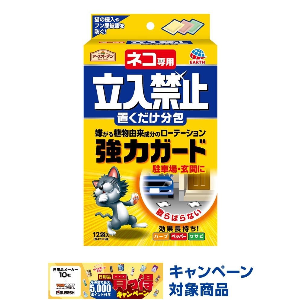 アースガーデン　ネコ専用立入禁止置くだけ分包, その他カラー１, その他サイズ１