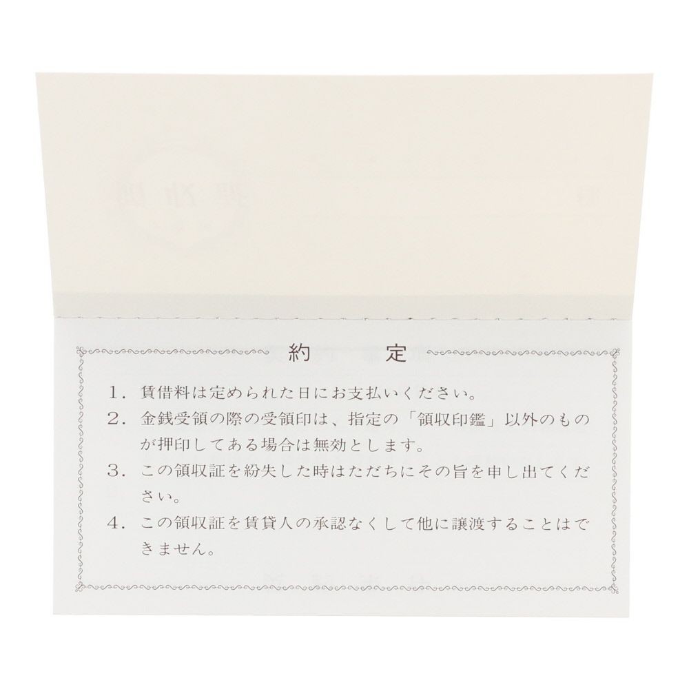 家賃・地代・車庫等の領収証（2年用）, 家賃・地代・車庫等用, 85×170mm