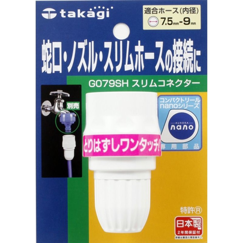 タカギ　スリムコネクター　Ｇ079ＳＨ, その他カラー１, その他サイズ１