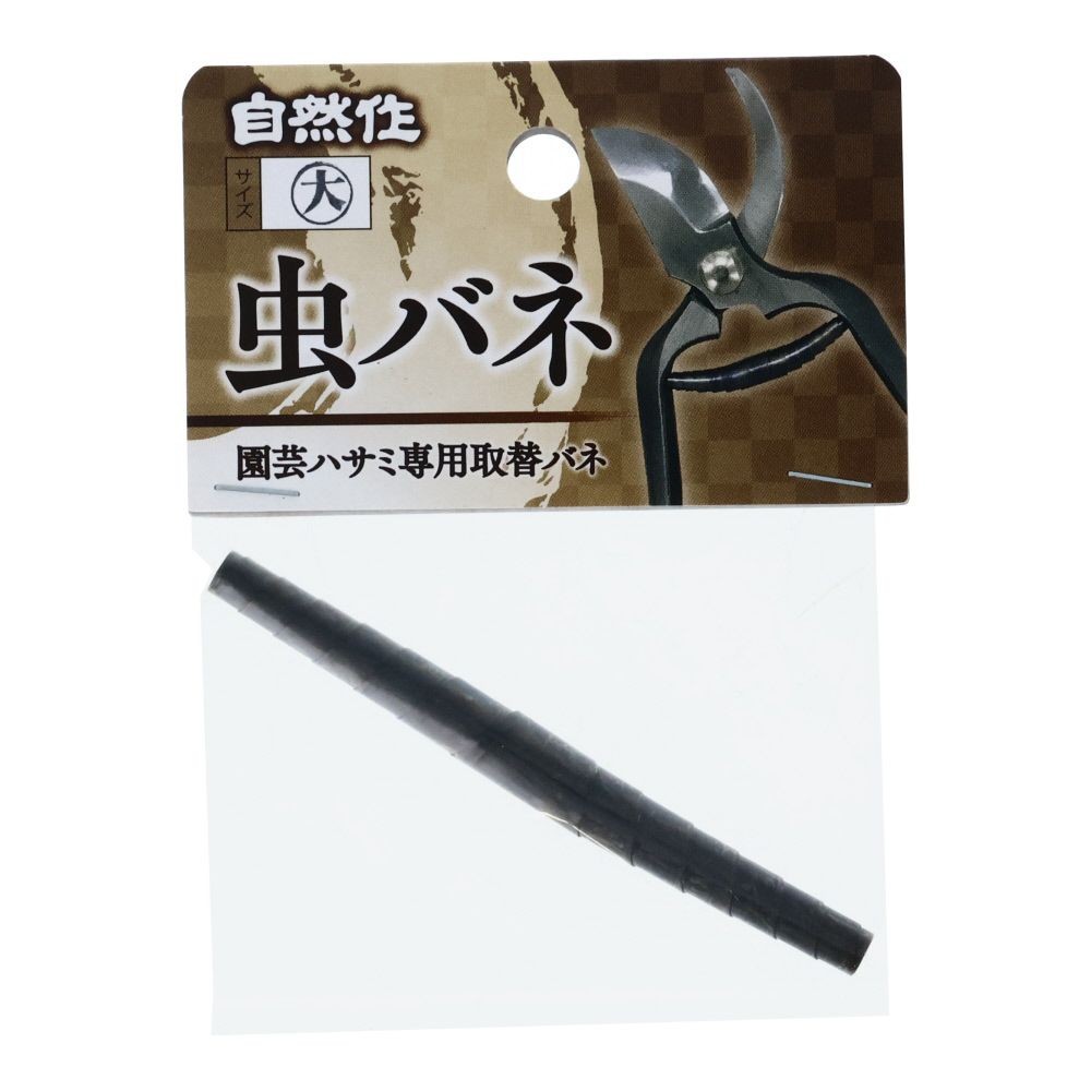 自然作　虫バネ　1個入, その他カラー１, 中