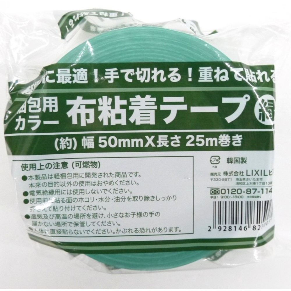 ビバホーム 梱包用カラー布テープ 約幅50mm×長さ25m巻, 赤, 50mm×25m