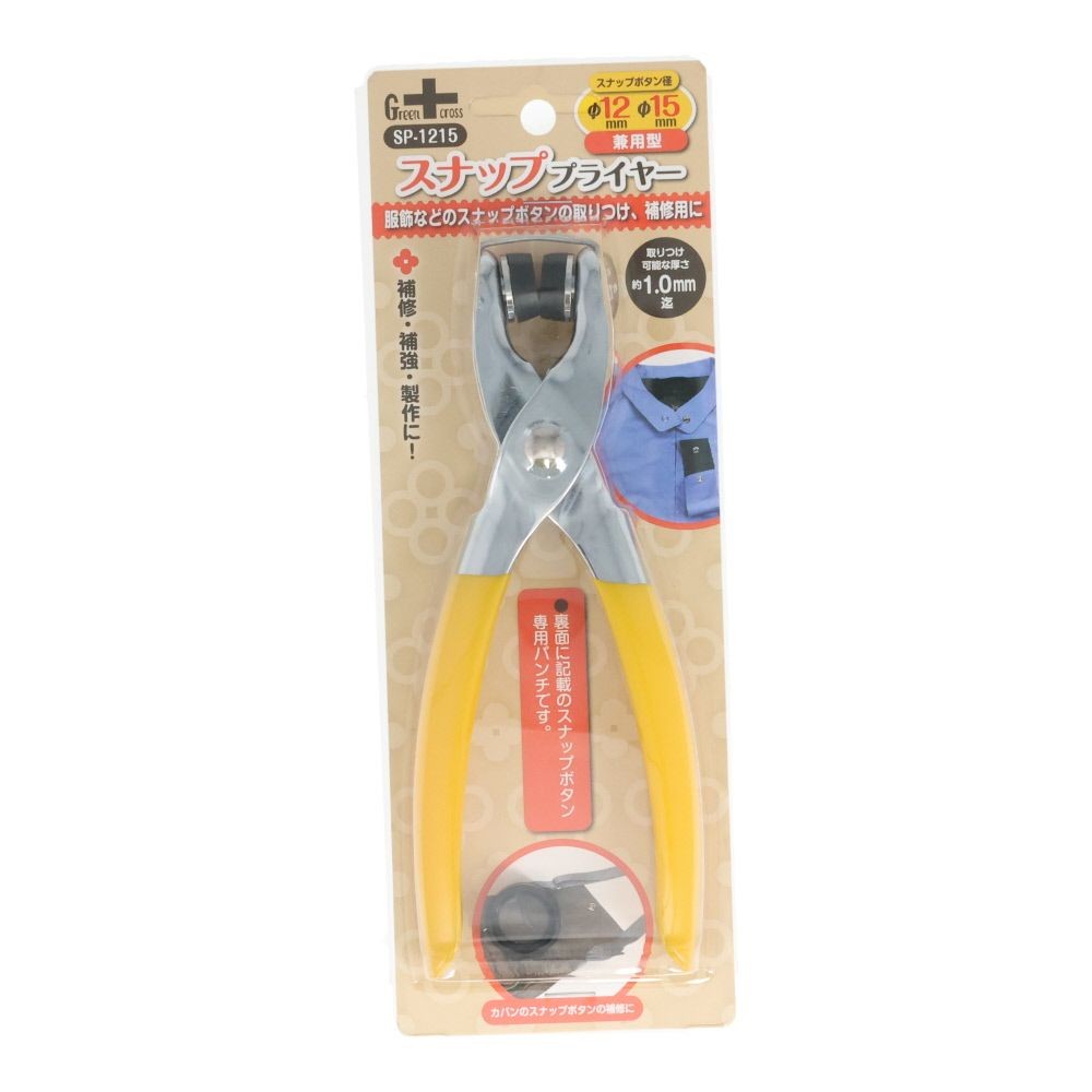 ＧＣ　スナッププライヤ　ＳＰー１２１５, イエロー, 12＆15mm