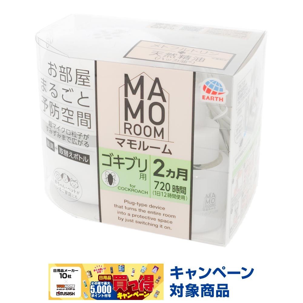 マモルームゴキブリ２カ月用セット