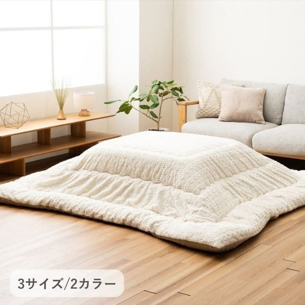 イケヒコ こたつ布団 掛布団 『ローラ』  アイボリー 【メーカー直送・代引不可】, アイボリー, 205&times;205cm