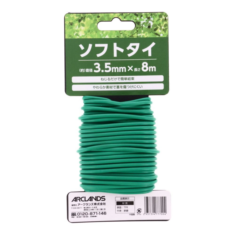 ソフトタイ　直径3．5ｍｍ&times;長さ8ｍ, グリーン, 長さ8ｍ