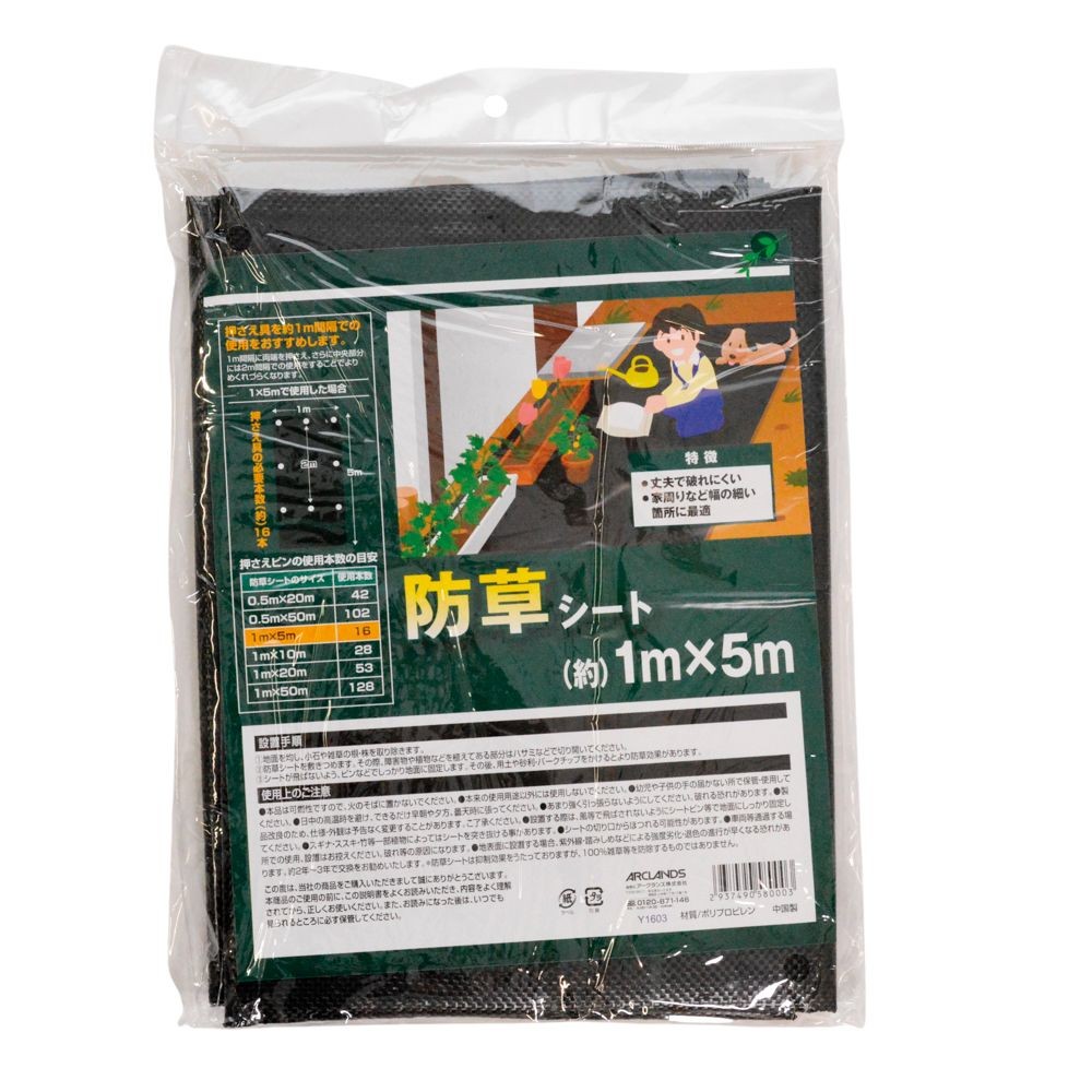 防草シート　約幅１m, 黒(5), 1&times;5m
