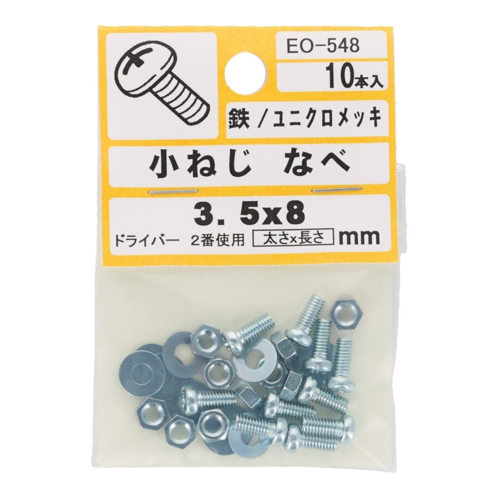 小ねじ　なべ　鉄　ユニクロメッキ　Ｍ３．５&times;８　１０本入　小袋, シルバー, M3.5&times;8mm