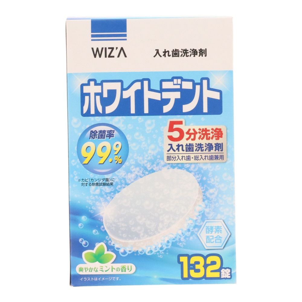ウィザ WIZ'A　ホワイトデント入れ歯用洗浄剤　１３２錠, 部分入れ歯・総入れ歯兼用, 132錠