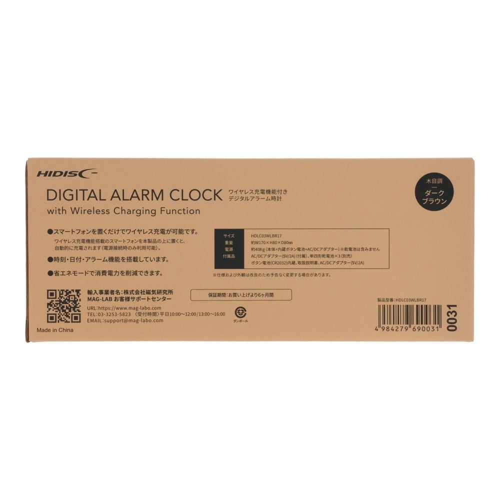 HIDISC ワイヤレス充電機能付 ウッドクロック, 木目調/ダークブラウン, ワイヤレス充電機能付