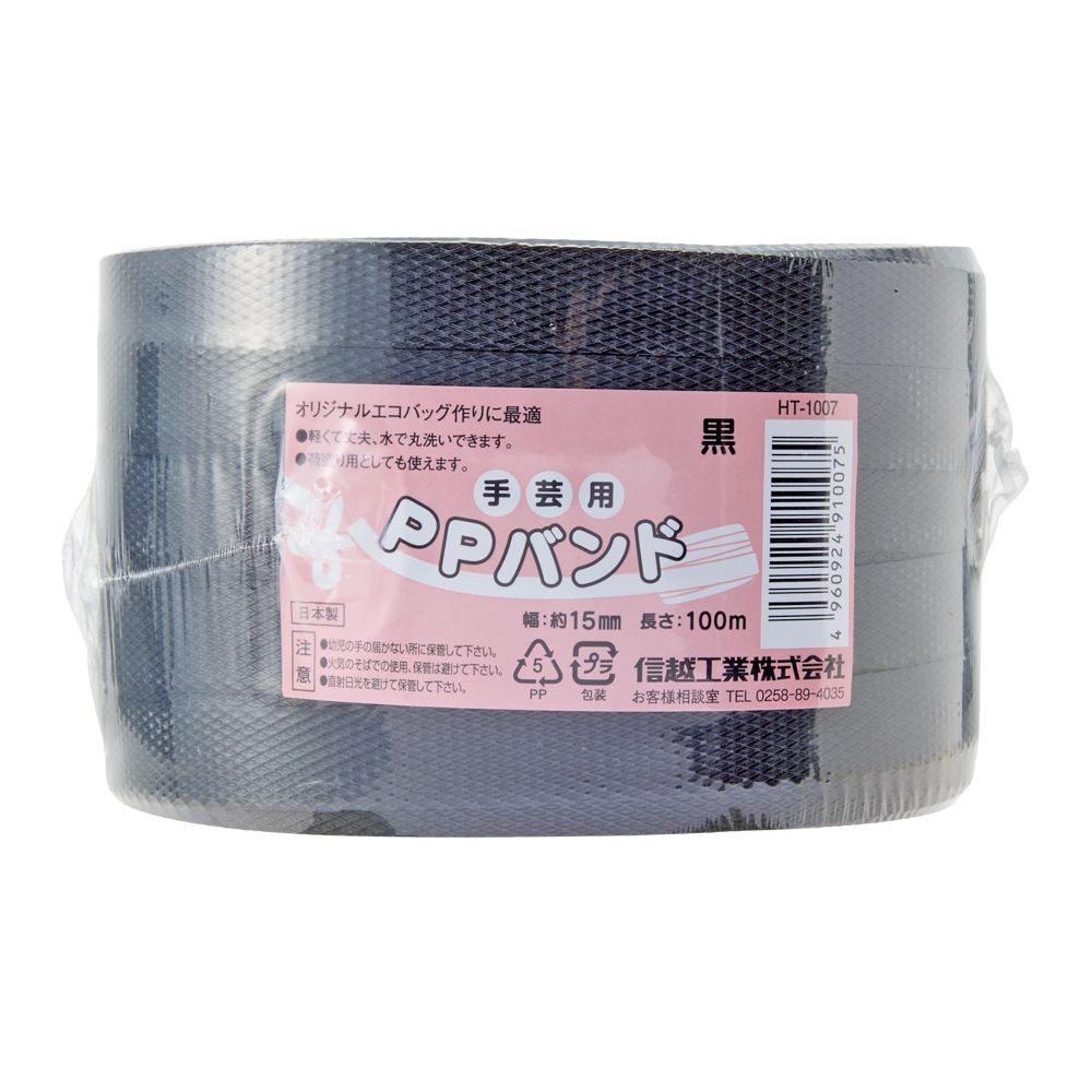 信越ＰＰバンド（手芸用）幅15ｍｍ&times;長さ100ｍ, 黄, 100m