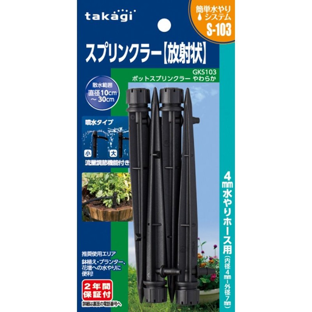 タカギ　ポットスプリンクラーやわらか　ＧＫＳ103, その他カラー１, その他サイズ１