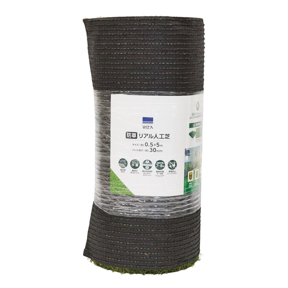 ウィザ WIZ'A 防草リアル人工芝（静電気が起きにくい）０．５&times;５ｍ, 防草タイプ, 0.5&times;5m