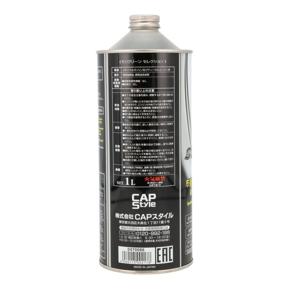 モリグリーン　セレクション 5W-30, （3.0L）, 1.0L