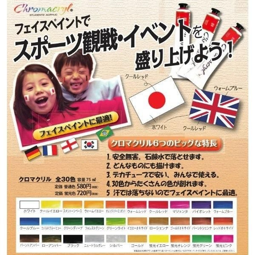 クロマクリル Student アクリル絵具 (17) ローシェンナ