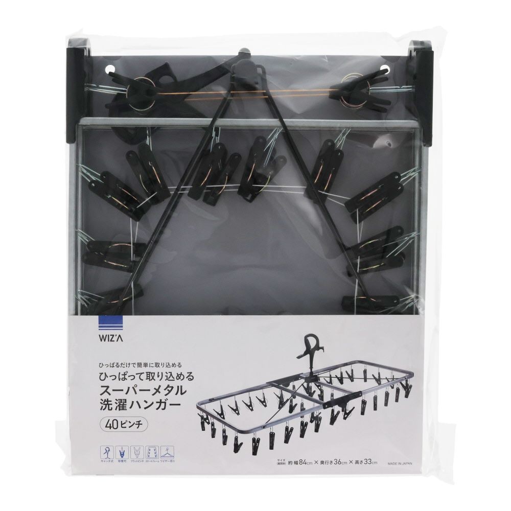 ウィザ WIZ'A　ひっぱって取り込めるスーパーメタル洗濯ハンガー　４０ピンチ, シルバー, 40ピンチ