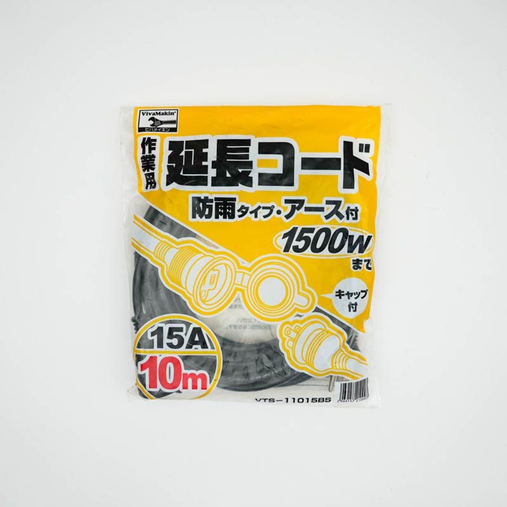 アース付防雨作業用延長コード10ｍ　1つ口15Ａ, ブラック, 10m