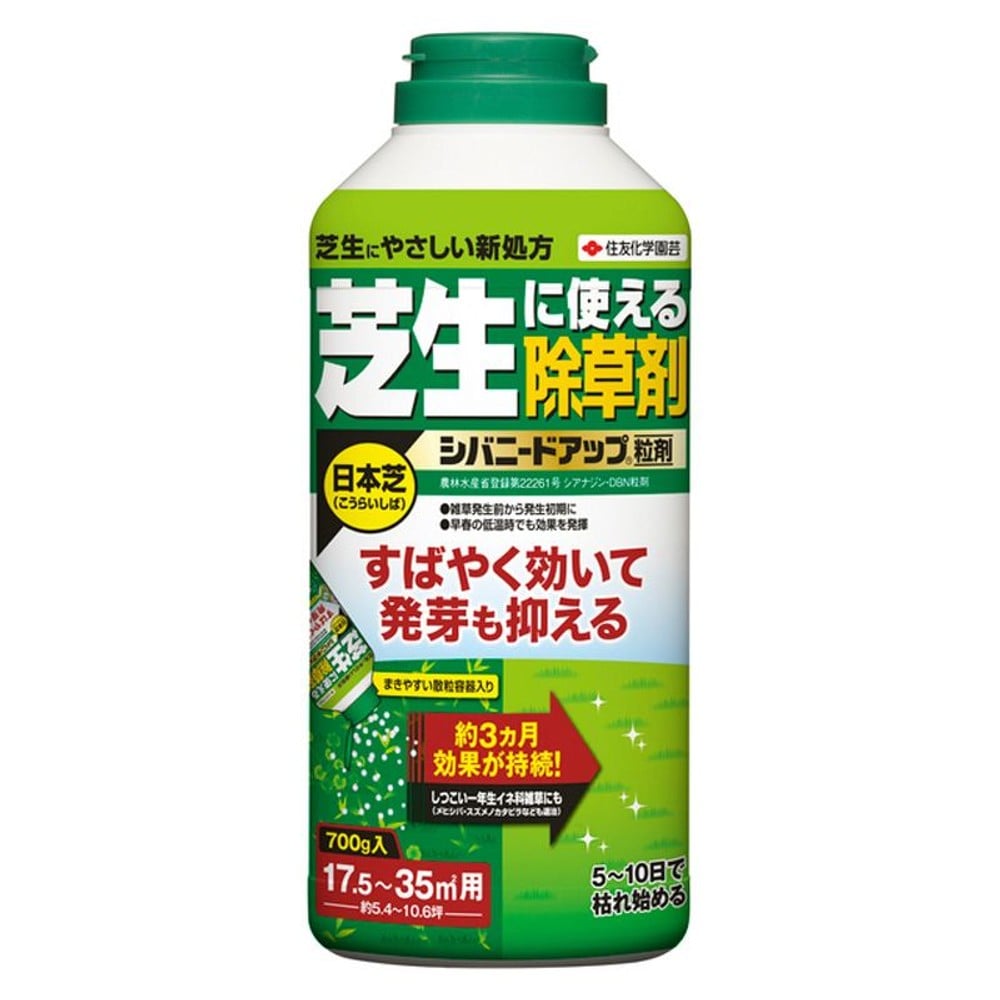 住友化学園芸　シバニードアップ粒剤, 白色（700）, 700g