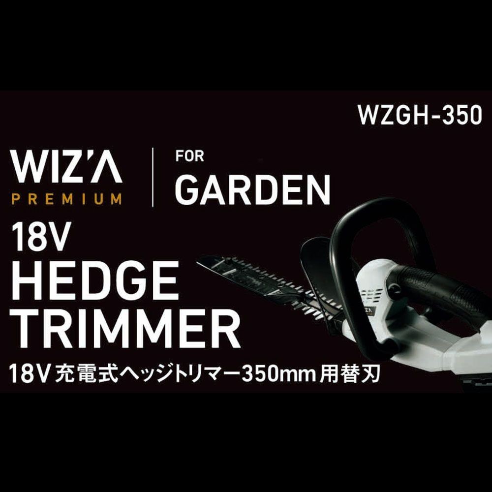 ウイザ WIZ'A 充電式ヘッジトリマー替刃350, その他カラー１, その他サイズ１