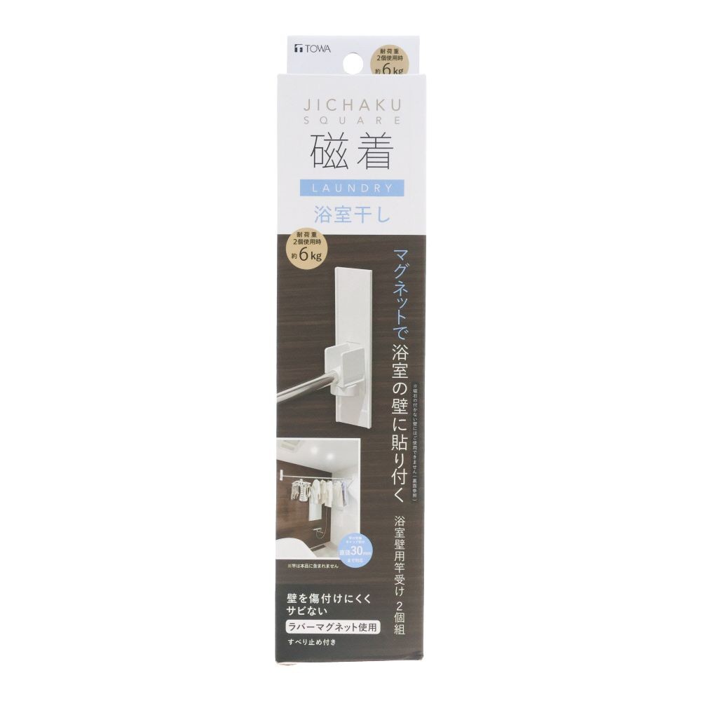 磁着ＳＱＬＮ　浴室壁用竿受け　２個組, ホワイト, 6kg