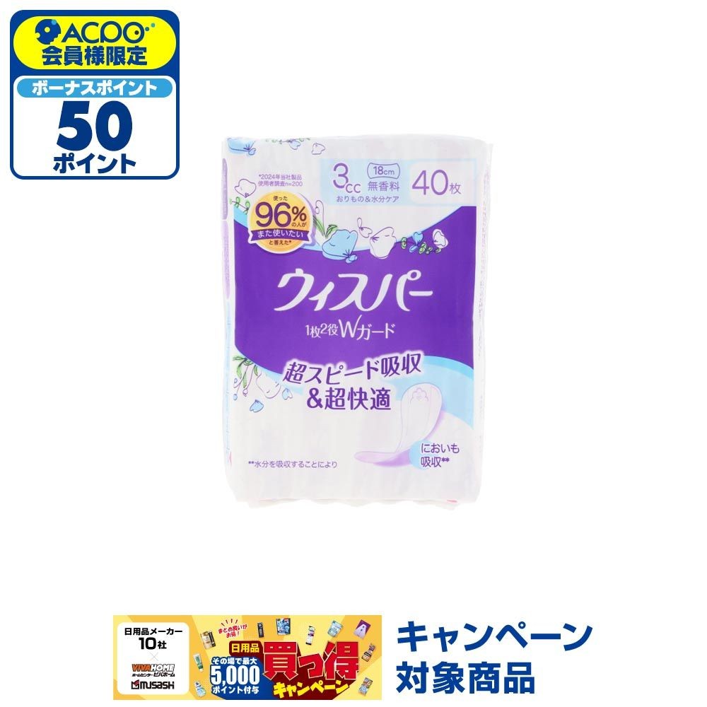 ウィスパー　１枚２役Ｗガード　３ｃｃ　無香料　４０枚, 3cc, 40枚