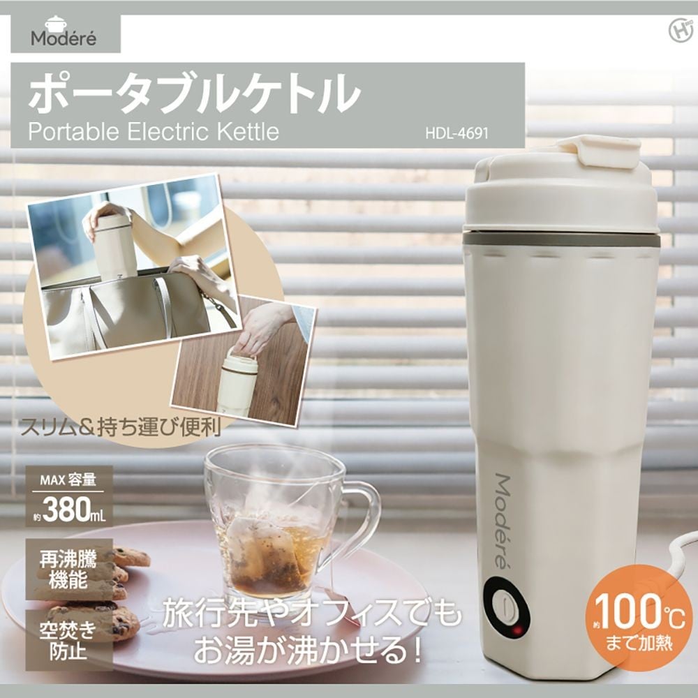 Modere　ポータブルケトル　ＨＤＬー４６９１, アイボリー, HDL-4691