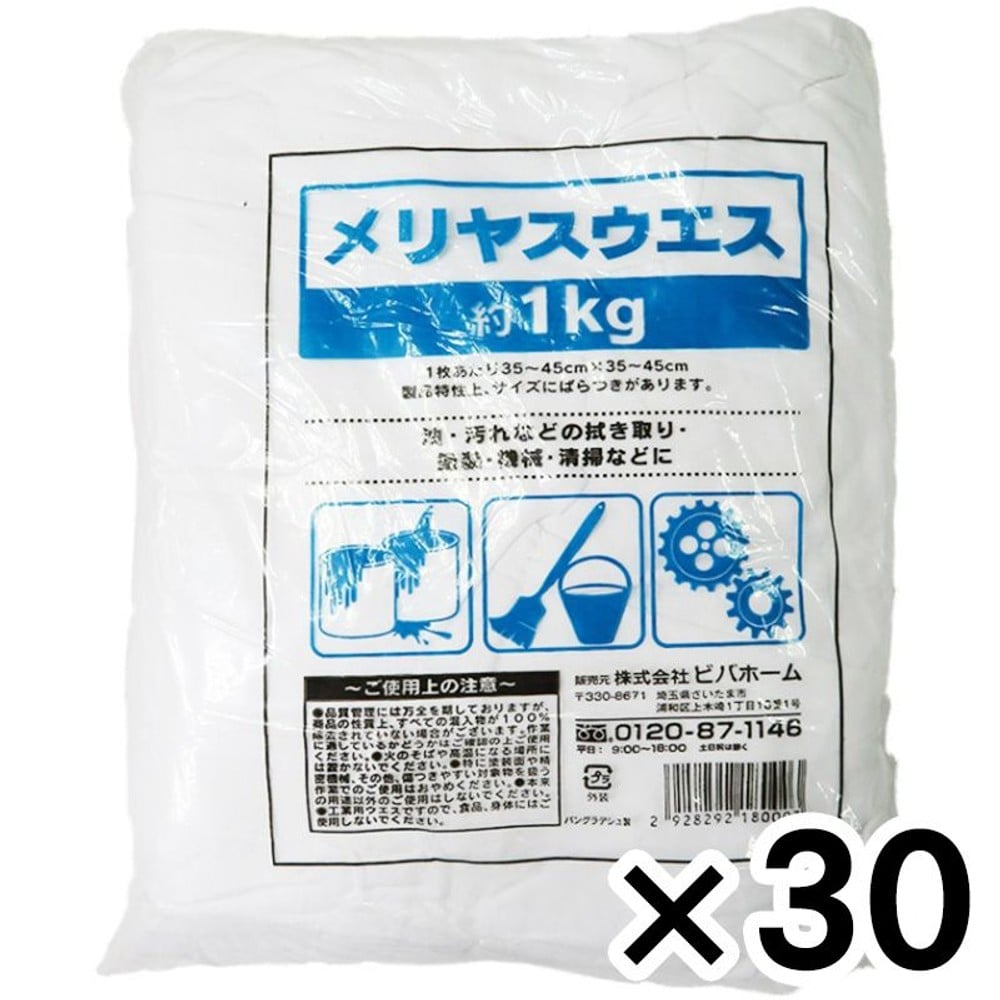 メリヤスウエス　1ｋｇ&times;３０個セット, ホワイト, 1kg