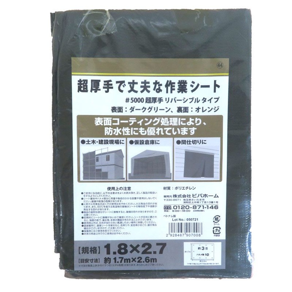 超！厚手で丈夫な作業シート, グリーン, 1.8&times;2.7m