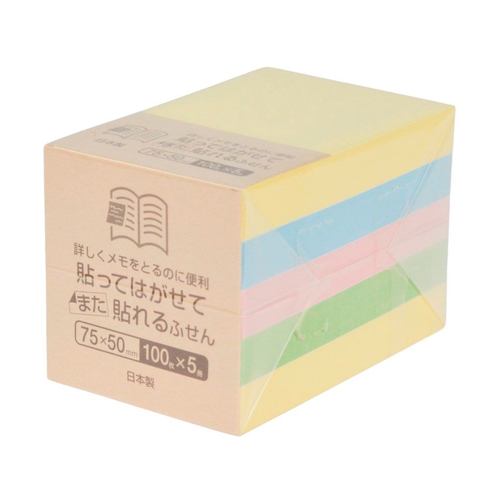 ふせん　７５ｘ５０　５冊パック　混色, アソート, 75×50mm 5冊