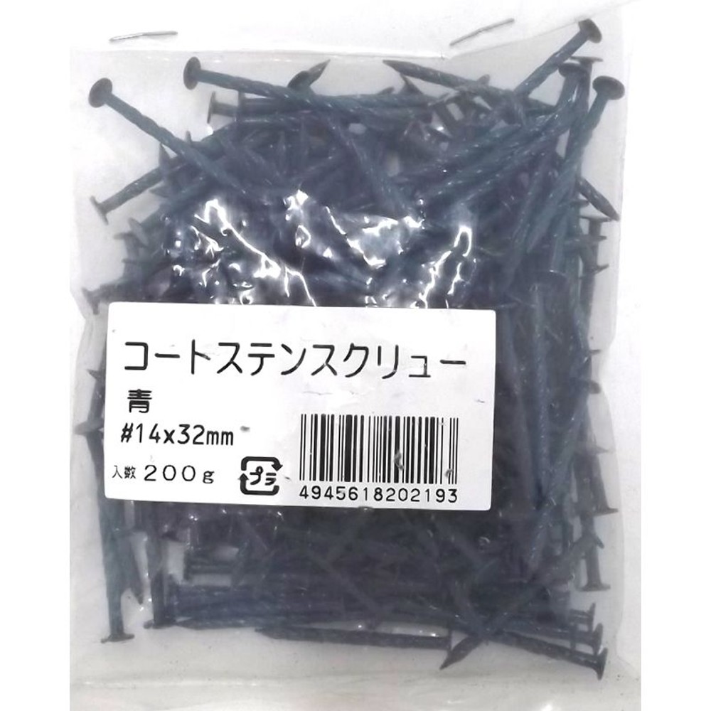 コートステンスクリュー釘　小袋, 青, 小袋