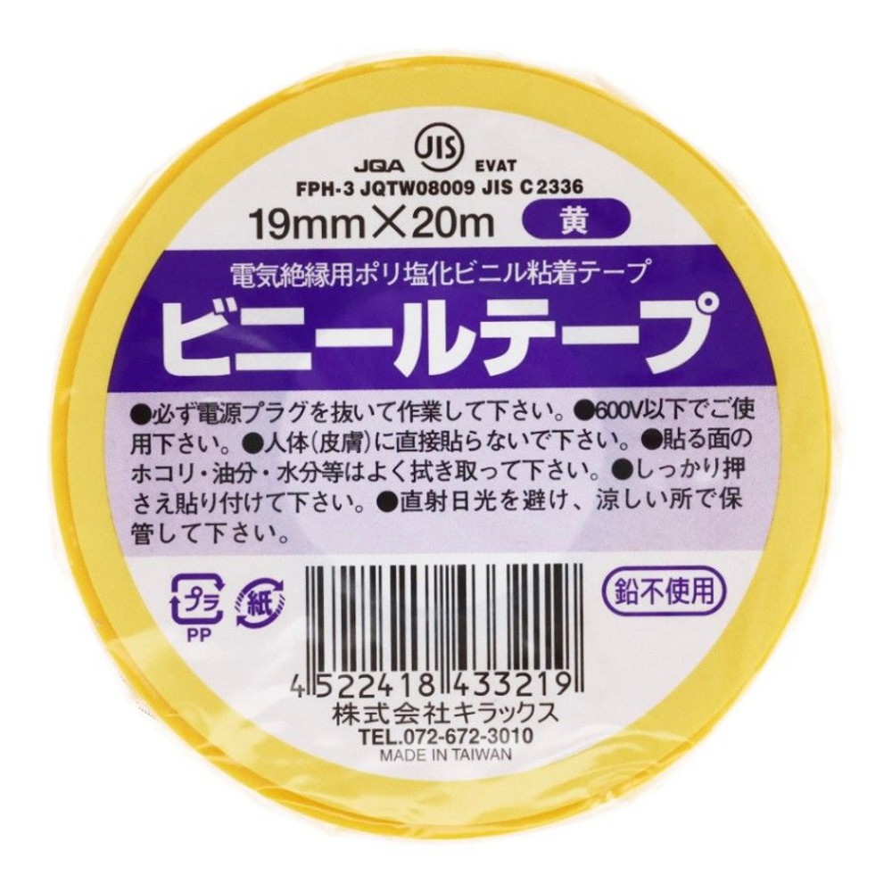 ビニールテープ　19mm&times;20m, 白, 19mm&times;20m