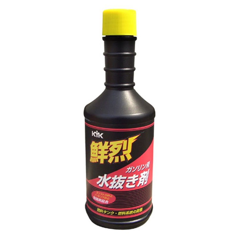 ＫＹＫ　鮮烈水抜き剤　　　　200ＭＬ　ガソリン車用, 水抜き剤, 200ml