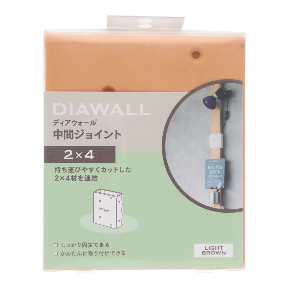 ＷＡＫＡＩ　ディアウォール　２&times;４材用　中間ジョイント, ライトブラウン, 2&times;4材用