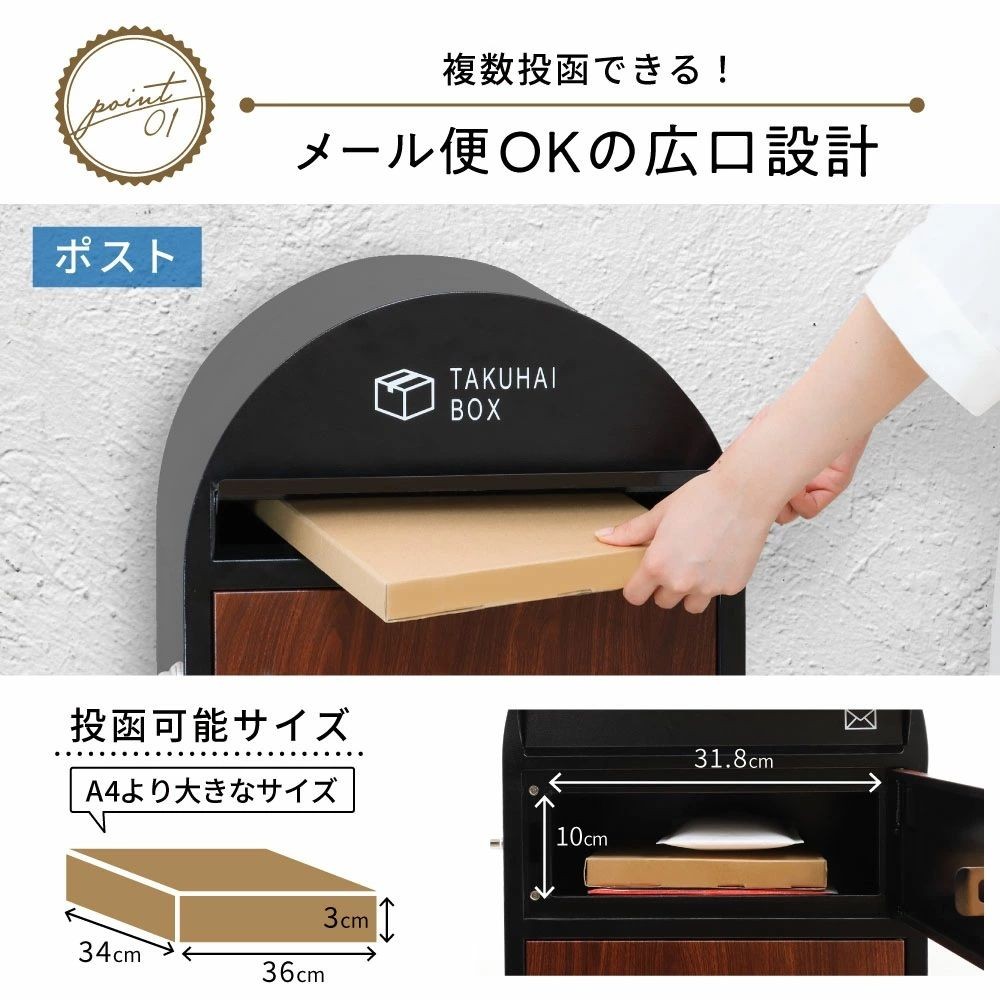 HAZUKI ポスト一体型宅配ボックス 波月, チャコールブラック, 幅410mm&times;奥行360mm&times;高さ1000mm