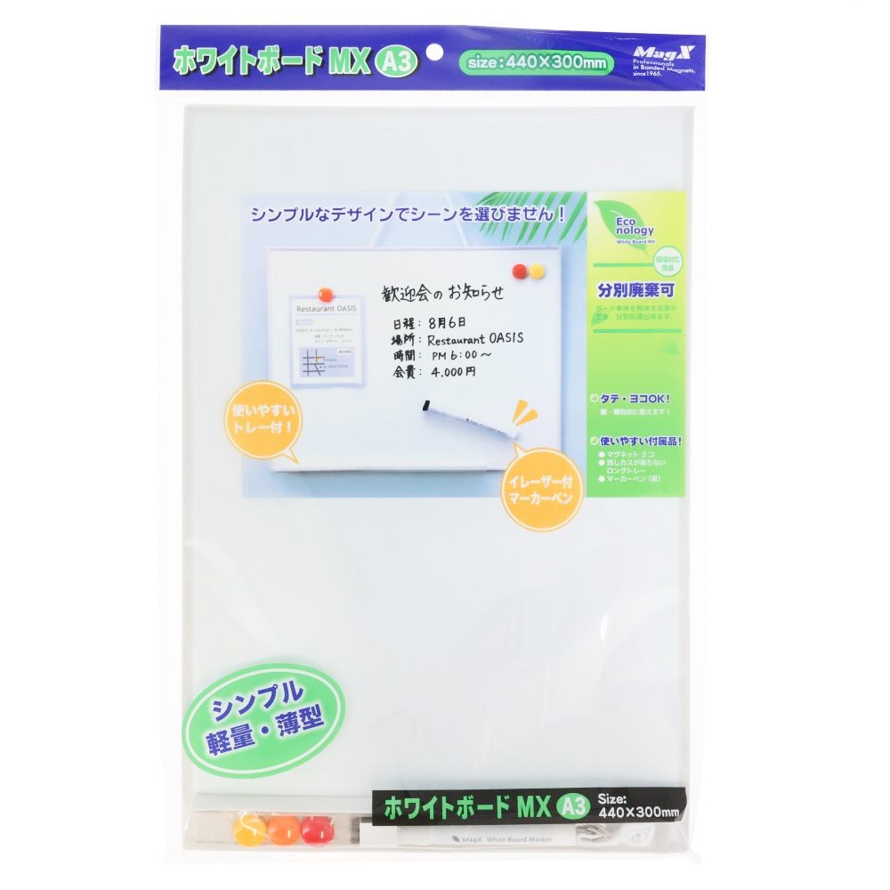 マグエックス ホワイトボードMX 無地 A3, ホワイト, A3