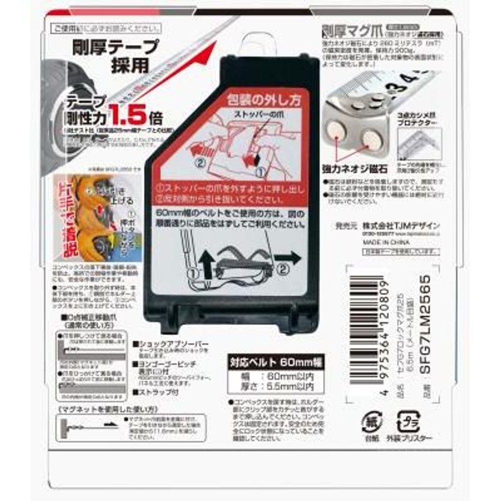 TAJIMA（タジマ）　G7 25mm幅6.5m セフマグ　SFG7LM2565, ブラック, 6.5m