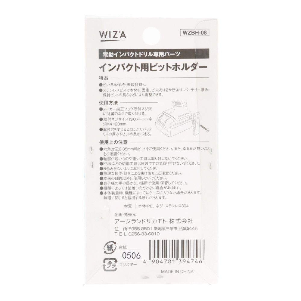 ウィザ WIZ'A　インパクトビットホルダー, 黒, ヨコ型