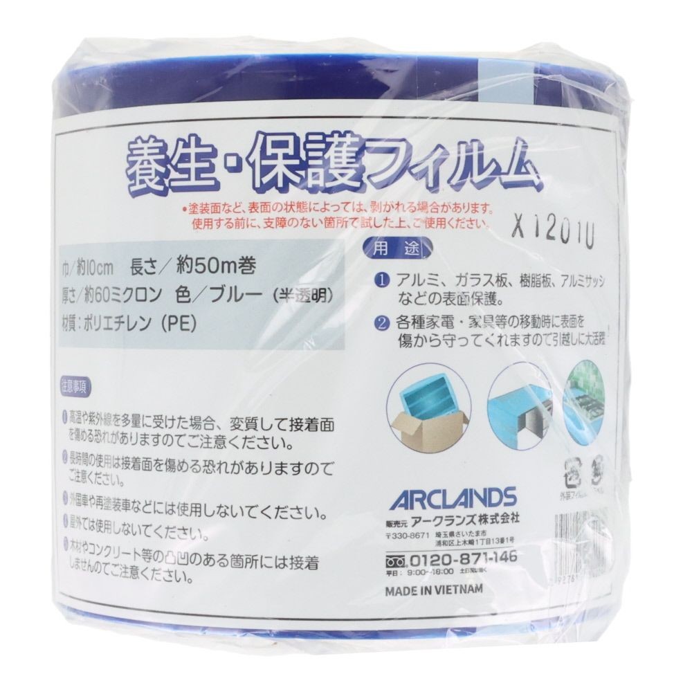 表面保護テープ　１００ｍｍ&times;５０ｍ, ブルー, 100mm
