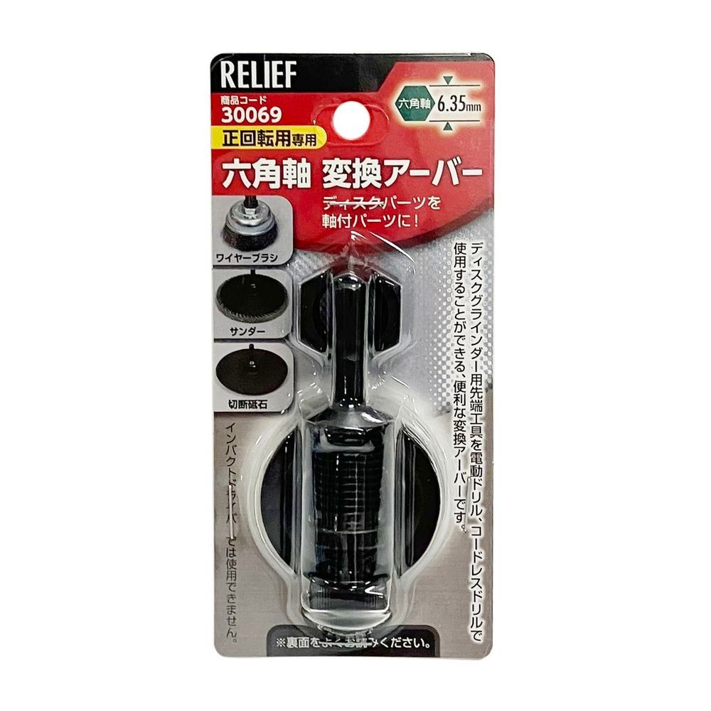 イチネンアクセス（ICHINEN AXESS） 六角軸　変換アーバー　正回転専用 30069, 黒, D54&times;W21&times;H21mm（本体）