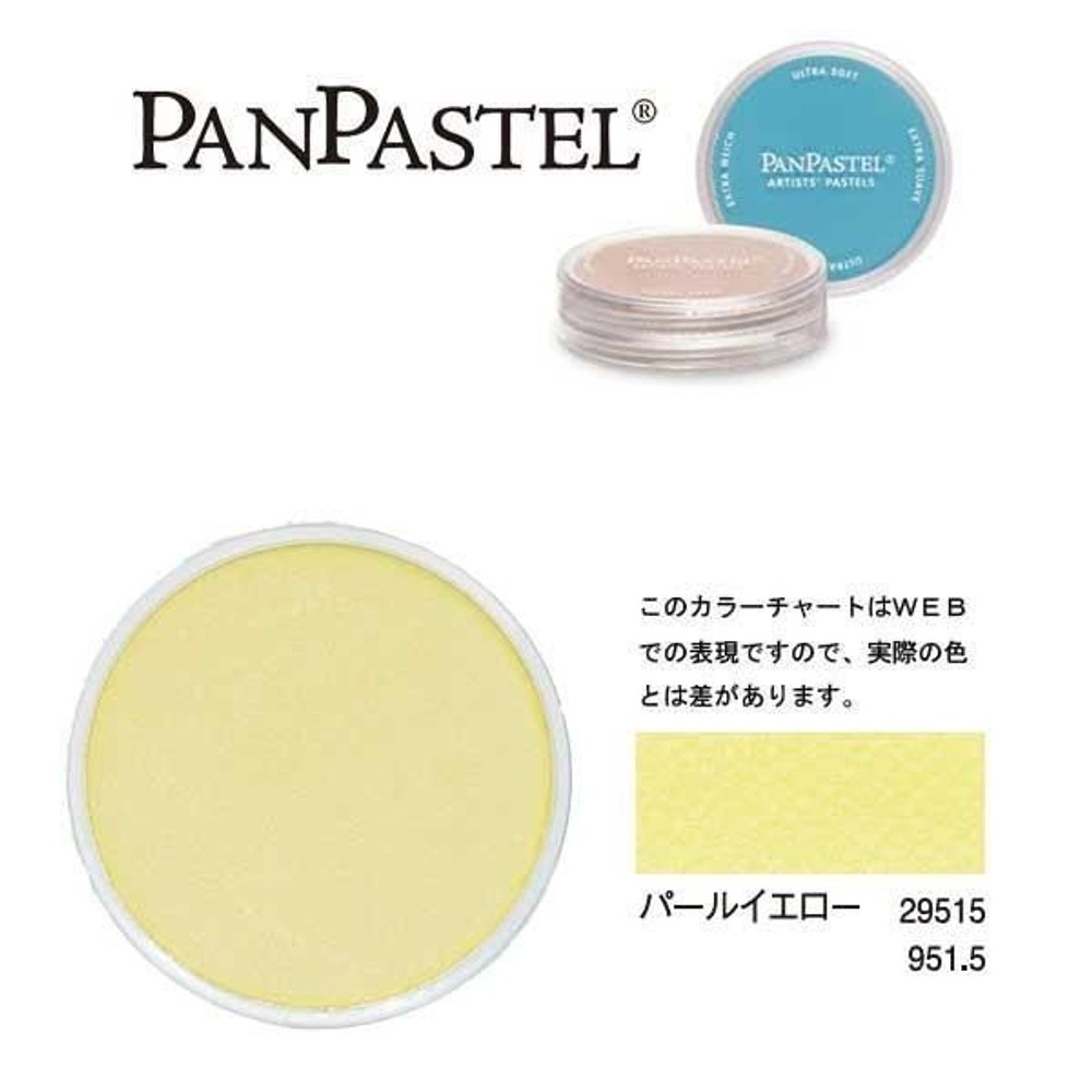 ホルベイン パンパステル 29515 パールイエロー, パールイエロー, 5ml