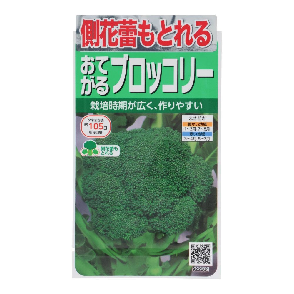 おてがるブロッコリー　緑嶺, ブロッコリー, 1ml