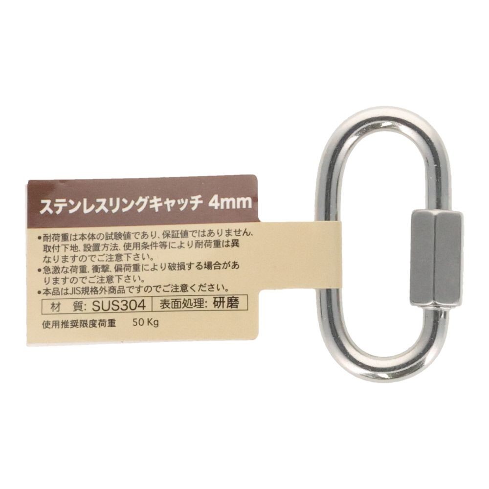 ステンレスリングキャッチ　４ｍｍ, リングキャッチ, 4mm