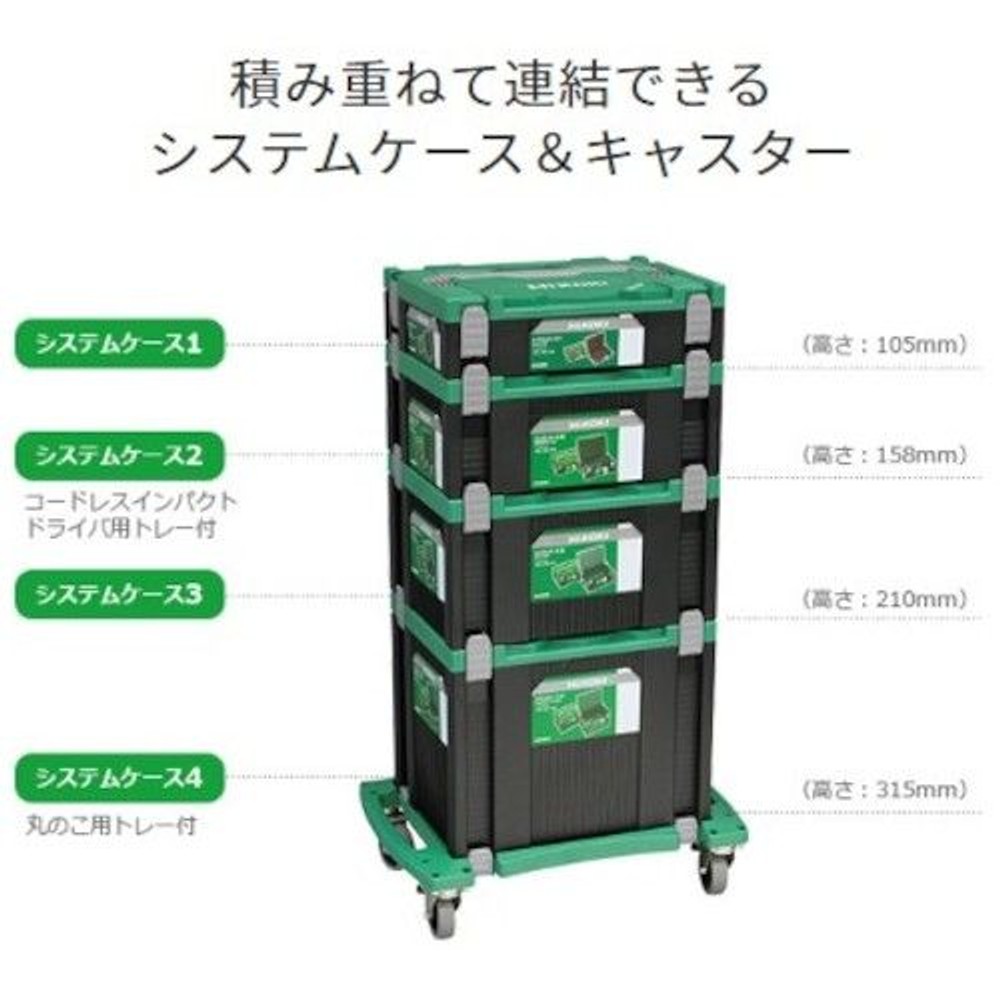 Hikoki　システムケース1（0040ー2656）, グリーン／ブラック, システムケース１